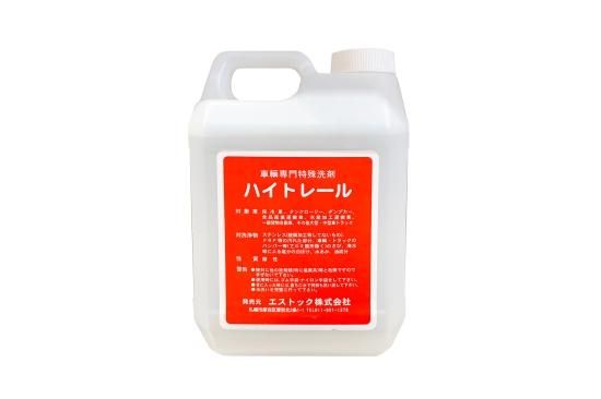 ハイトレール 2L 車輌専門特殊洗剤