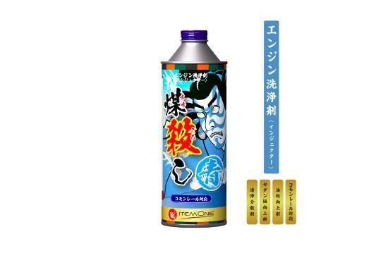 煤殺し 青 500ml エンジン洗浄剤