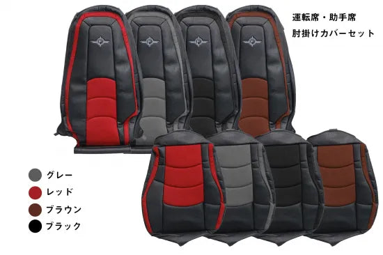 FEオリジナル VOLVO FH シートカバー左右セット 2023model