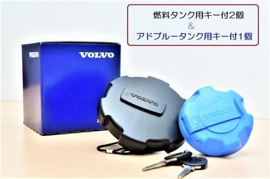 VOLVO純正 鍵付きタンクキャップ（燃料タンク用2個）